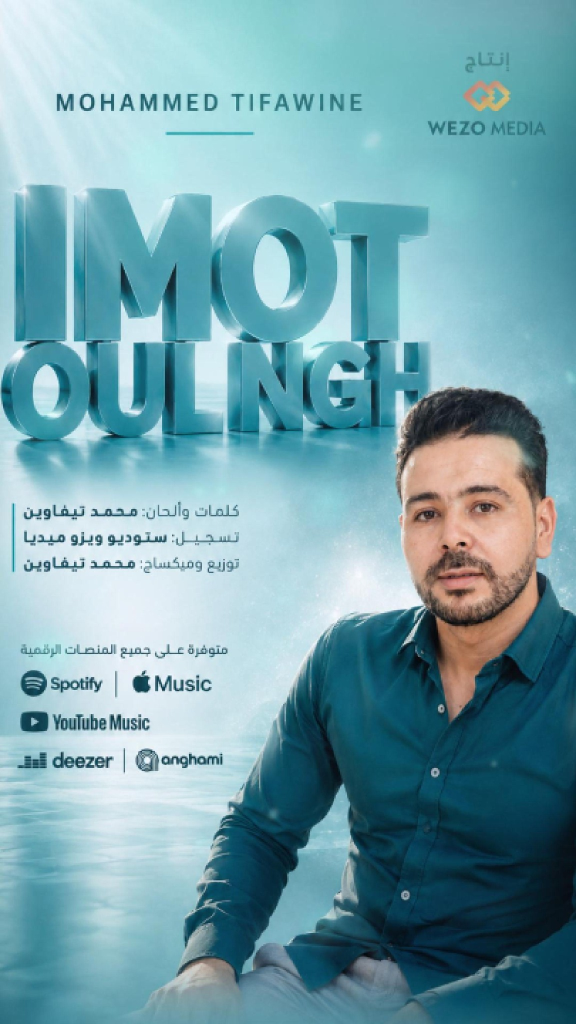 أغنية يان كيران (نسخة أولى)